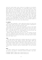 [심리학] 성격이란 무엇인가(이론적 정의)-3