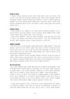 [심리학] 성격이란 무엇인가(이론적 정의)-6