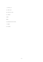 [심리학] 성격이란 무엇인가(이론적 정의)-10