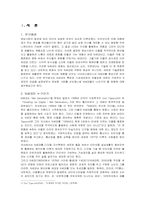 정보화사회와 청소년문제-3
