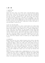 정보화사회와 청소년문제-8