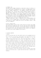 정보화사회와 청소년문제-16