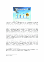 정보화사회와 청소년문제-18