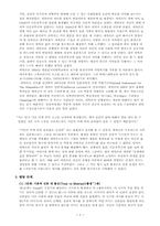 에릭 에릭슨(Erik H. Erikson)-2