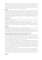 에릭 에릭슨(Erik H. Erikson)-3