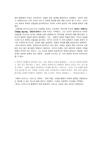 인간의 육체와 영혼에 대한 통합적 사고-2