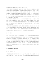 [지역사회복지실천론] 인천시각장애인복지관-4