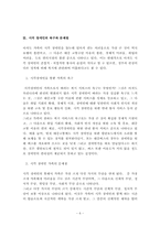 [지역사회복지실천론] 인천시각장애인복지관-6