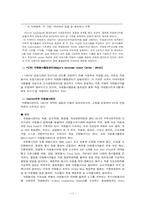 [지역사회복지론] 자원봉사센터-20