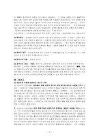 대인관계이론 레포트-5