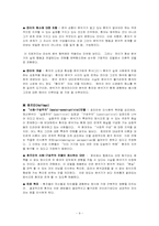 대인관계이론 레포트-9