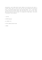동양과 서양의 만가(輓歌)를 통한 죽음에 대한 인식-6