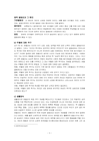 알프래드 애들러, 아들러 개인심리학적 성격이론-3