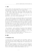 삼성기업의 사회공헌을 통해 본 지역사회의 상부상조 기능-3