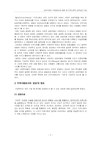 삼성기업의 사회공헌을 통해 본 지역사회의 상부상조 기능-4