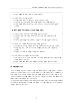 삼성기업의 사회공헌을 통해 본 지역사회의 상부상조 기능-9