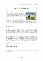 삼성기업의 사회공헌을 통해 본 지역사회의 상부상조 기능-10