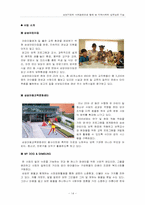 삼성기업의 사회공헌을 통해 본 지역사회의 상부상조 기능-16