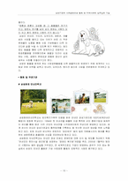 삼성기업의 사회공헌을 통해 본 지역사회의 상부상조 기능-17