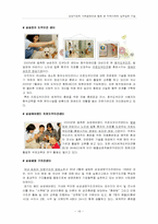 삼성기업의 사회공헌을 통해 본 지역사회의 상부상조 기능-18