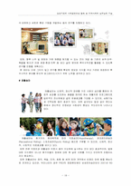 삼성기업의 사회공헌을 통해 본 지역사회의 상부상조 기능-20
