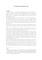 한국 청년문화 담론 비판과 현실성 및 역할-3