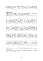 한국 청년문화 담론 비판과 현실성 및 역할-4