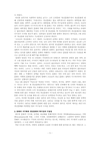 한국 청년문화 담론 비판과 현실성 및 역할-7