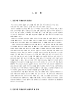 [지역사회복지론] 건강가정 지원센터-2