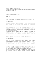 [지역사회복지론] 건강가정 지원센터-20