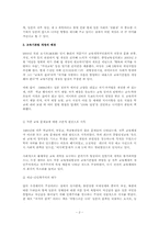 일본의 교육 -교육기본법 개정과 그 의의-2