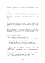 일본의 교육 -교육기본법 개정과 그 의의-3