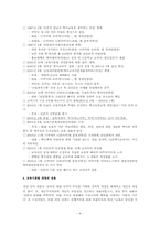 일본의 교육 -교육기본법 개정과 그 의의-4