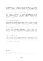 일본의 교육 -교육기본법 개정과 그 의의-6