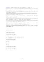 일본의 교육 -교육기본법 개정과 그 의의-7