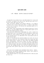 영화 `베틀로얄`을 통해 본 일본청소년의 흉악범죄-1