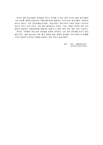 영화 `베틀로얄`을 통해 본 일본청소년의 흉악범죄-4