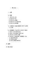 관악구의 사회화, 사회통합의 기능-2