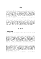 관악구의 사회화, 사회통합의 기능-3