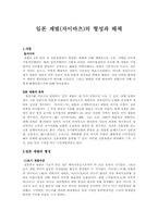일본 재벌(자이바츠)의 형성과 해체-1