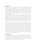 일본 재벌(자이바츠)의 형성과 해체-2