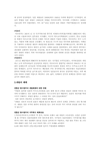 일본 재벌(자이바츠)의 형성과 해체-5