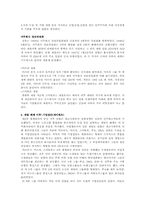 일본 재벌(자이바츠)의 형성과 해체-6