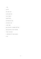일본 재벌(자이바츠)의 형성과 해체-8