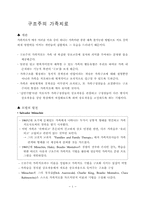 구조주의 가족치료-1