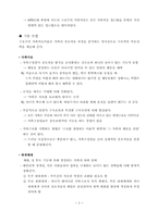 구조주의 가족치료-2
