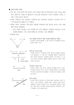 구조주의 가족치료-4