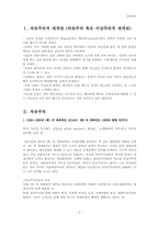 자유주의 레포트-3