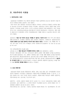자유주의 레포트-6
