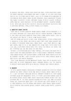 일본역사 -고대시대부터 헤이안 시대까지-5